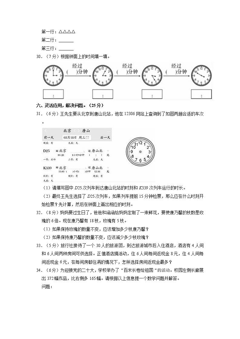 河南省南阳市方城县2022-2023学年三年级上学期期中数学试卷（含答案）第3页
