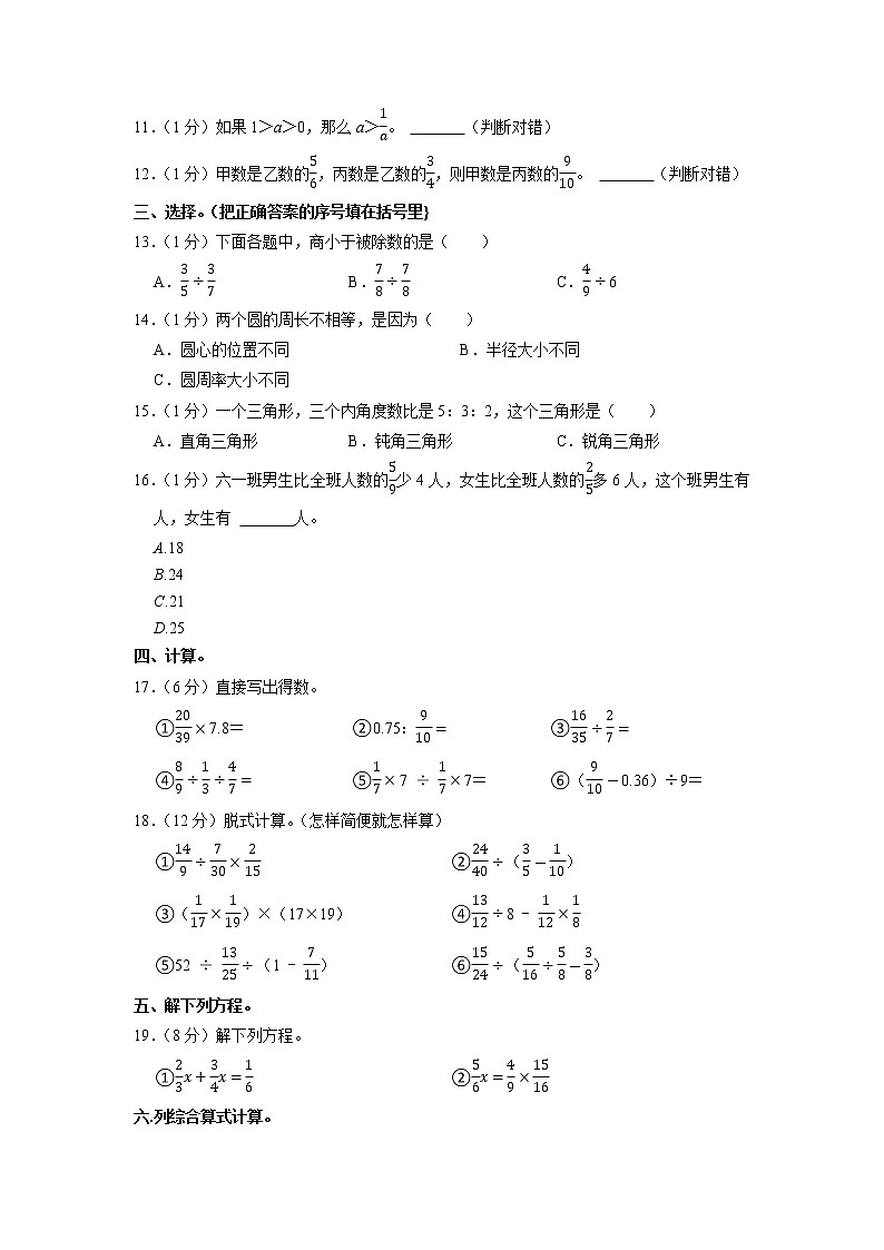 河南省南阳市镇平县2021-2022学年六年级上学期期中数学试卷（含答案）第2页