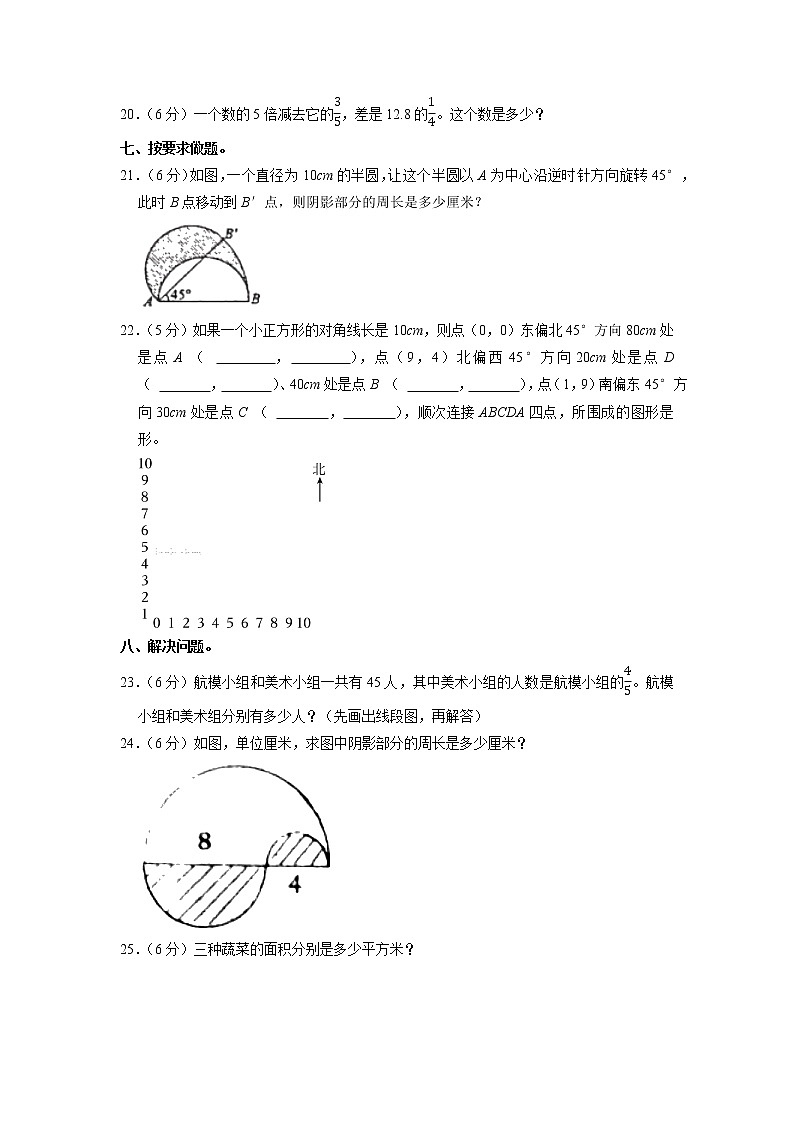 河南省南阳市镇平县2021-2022学年六年级上学期期中数学试卷（含答案）第3页