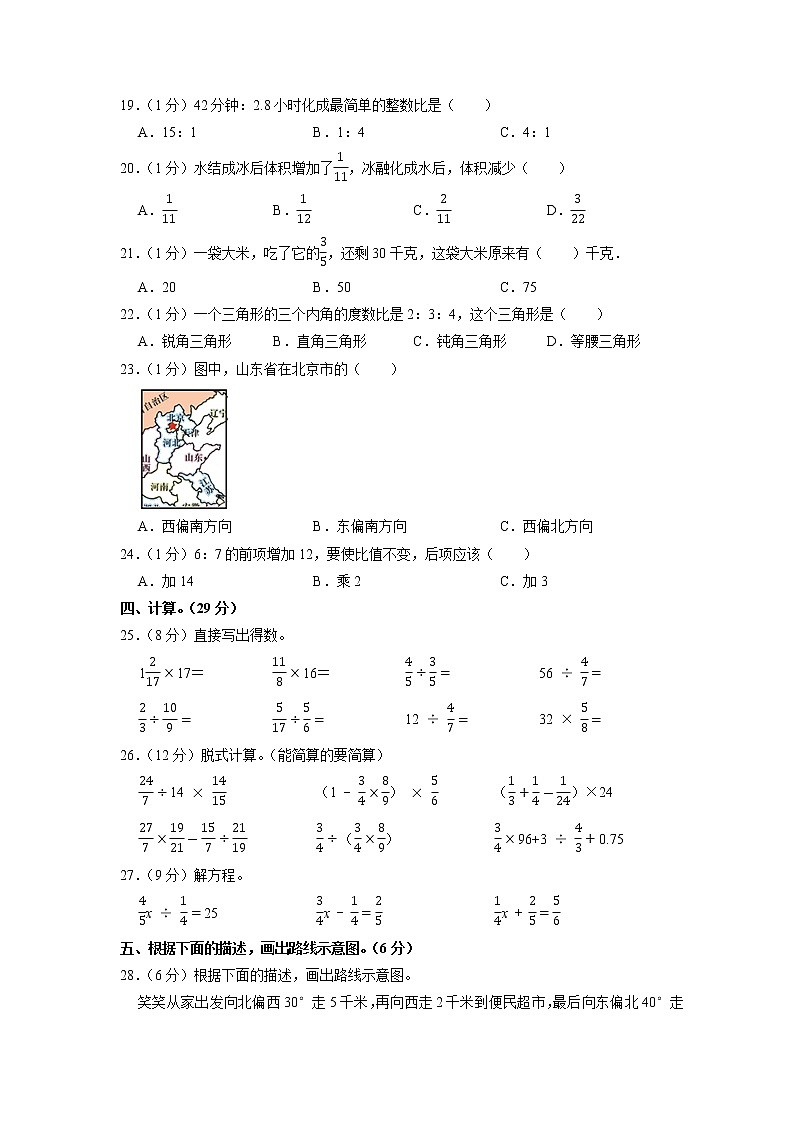 河南省商丘市睢县2020-2021学年六年级上学期期中数学试卷（含答案）第2页