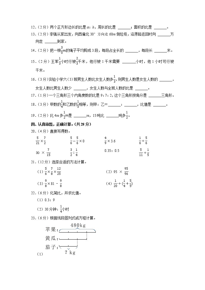 河南省信阳市淮滨县2022-2023学年六年级上学期期中数学试卷（含答案）第2页