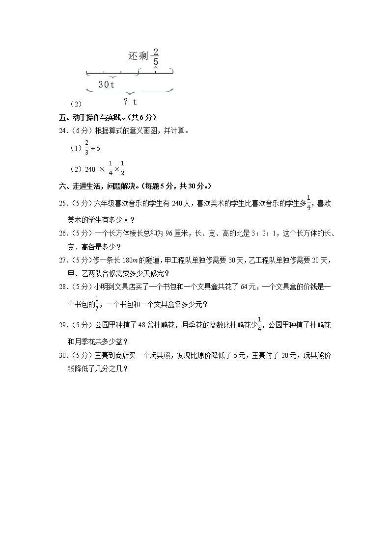 河南省信阳市淮滨县2022-2023学年六年级上学期期中数学试卷（含答案）第3页