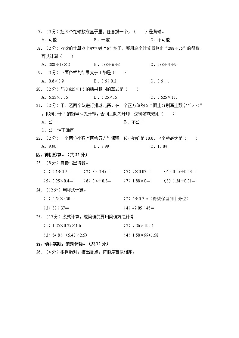 河南省信阳市息县2022-2023学年五年级上学期期中数学试卷（含答案）02