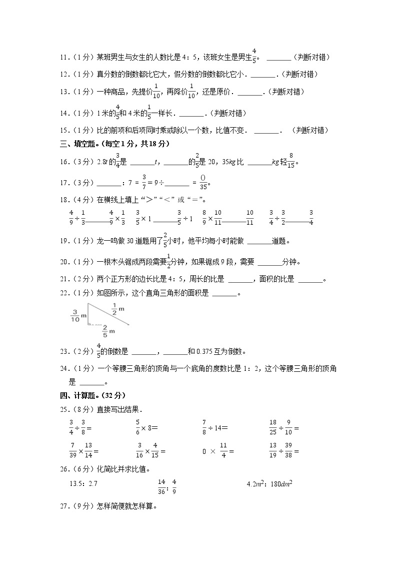 湖北省天门市2022-2023学年六年级上学期期中数学试卷（含答案）02