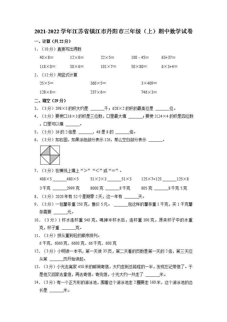 江苏省镇江市丹阳市2021-2022学年三年级上学期期中数学试卷（含答案）01