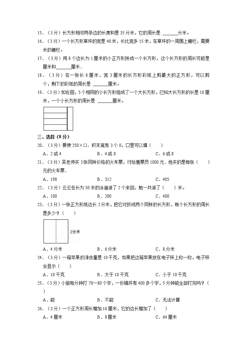 江苏省镇江市丹阳市2021-2022学年三年级上学期期中数学试卷（含答案）02