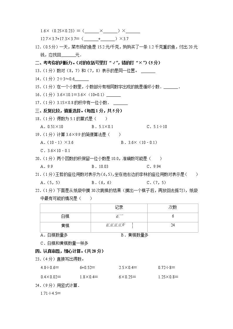 陕西省渭南市白水县2022-2023学年五年级上学期期中数学试卷（含答案）02