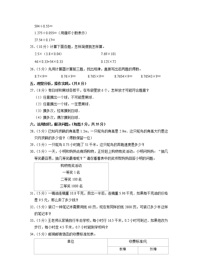 陕西省渭南市白水县2022-2023学年五年级上学期期中数学试卷（含答案）03