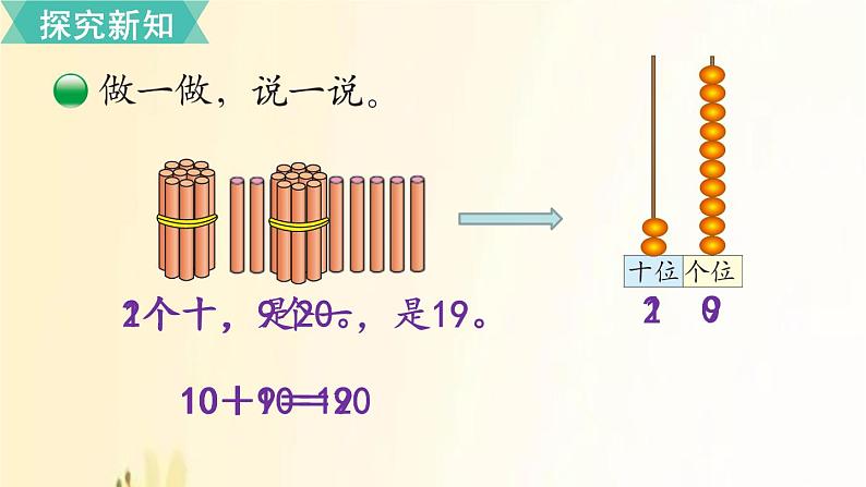 北师大版数学一年级上册 第1课时  古人计数（1） 课件第7页