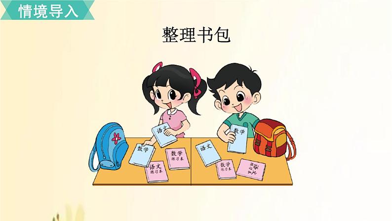 北师大版数学一年级上册 第2课时   一起来分类 课件第2页