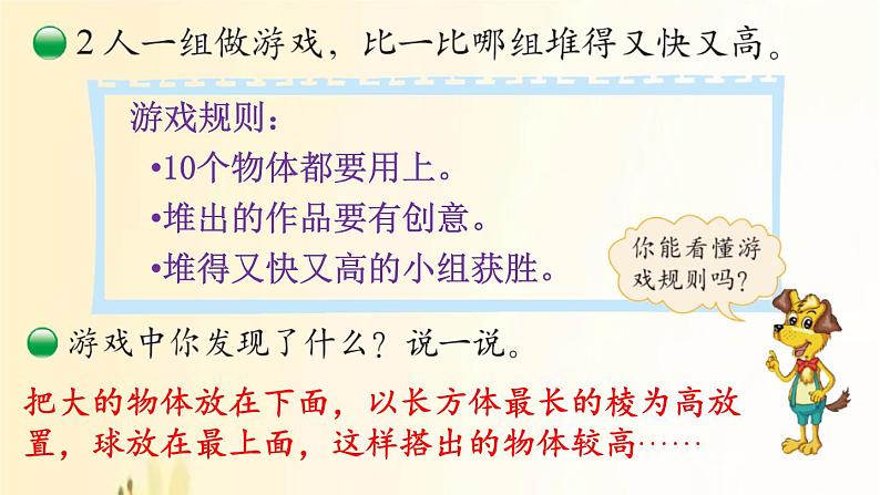 北师大版数学一年级上册 第2课时   一起做游戏 课件03