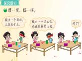北师大版数学一年级上册 第2课时  我说你做 课件
