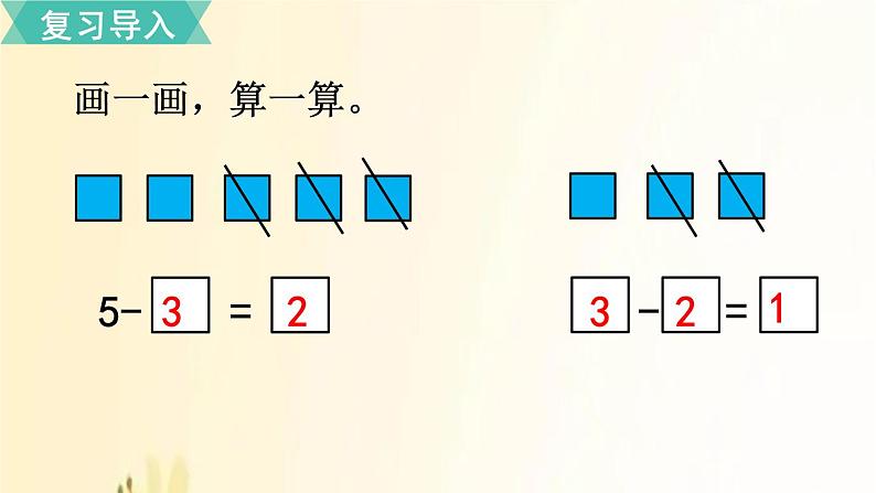 北师大版数学一年级上册 第4课时   还剩下多少 （2） 课件02