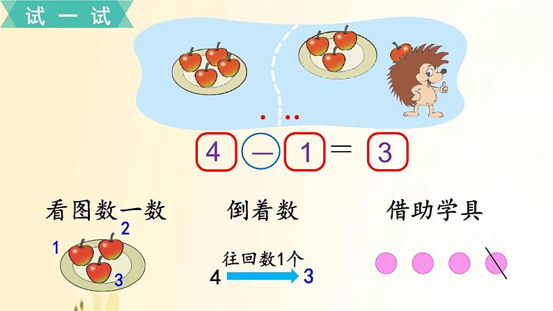 北师大版数学一年级上册 第4课时   还剩下多少 （2） 课件04