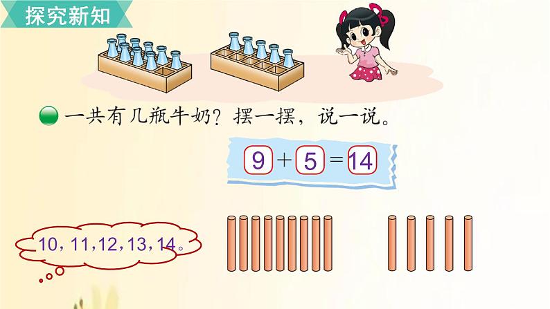 北师大版数学一年级上册 第4课时  有几瓶牛奶 课件第3页