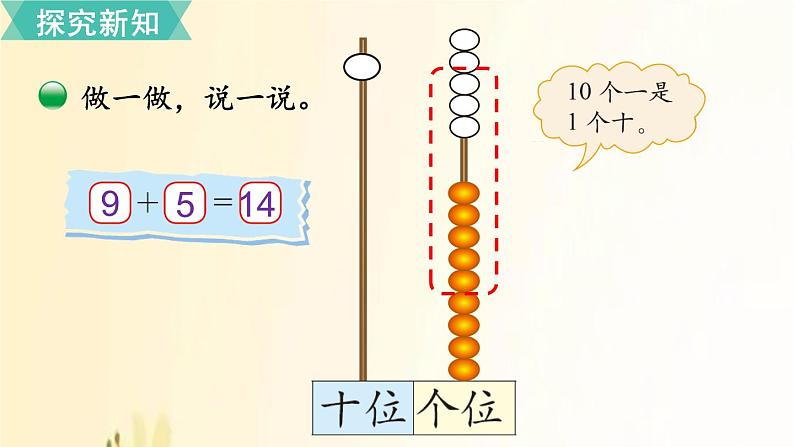 北师大版数学一年级上册 第4课时  有几瓶牛奶 课件第6页