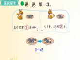 北师大版数学一年级上册 第5课时   可爱的小猫 课件