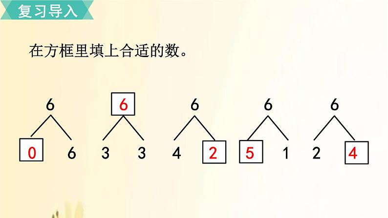 北师大版数学一年级上册 第7课时   背土豆 课件02