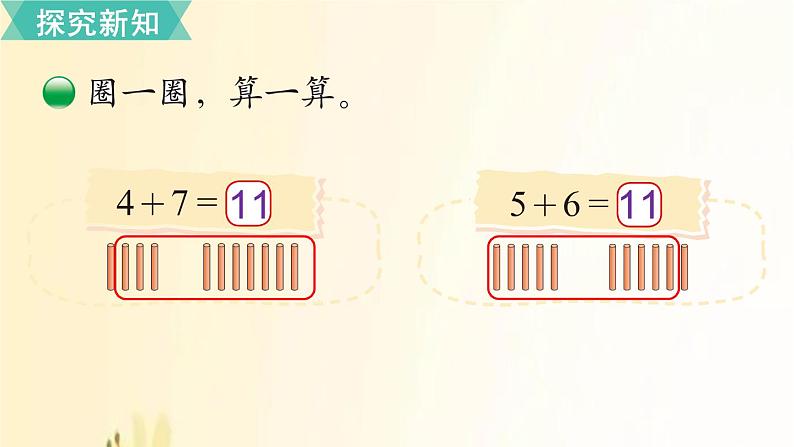 北师大版数学一年级上册 第6课时  有几只小鸟 课件06