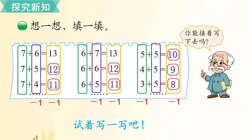 北师大版数学一年级上册 第6课时  有几只小鸟 课件07