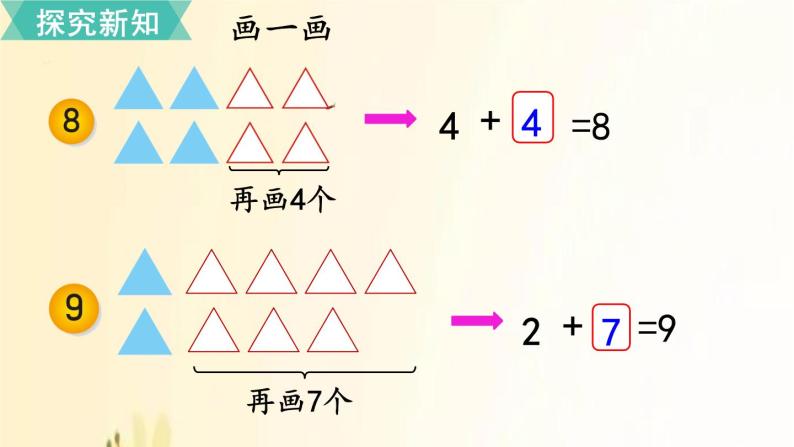 北师大版数学一年级上册 第9课时   跳绳（2） 课件07