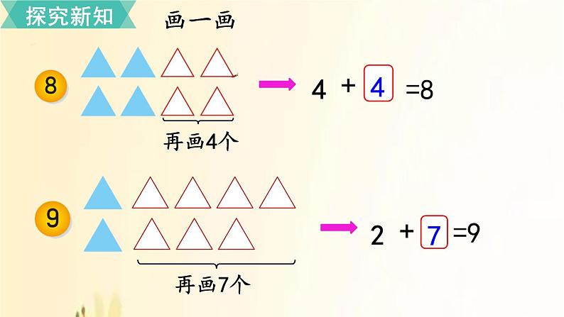 北师大版数学一年级上册 第9课时   跳绳（2） 课件第7页