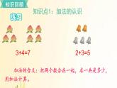 北师大版数学一年级上册 第三单元复习 课件