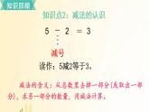 北师大版数学一年级上册 第三单元复习 课件