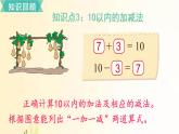 北师大版数学一年级上册 第三单元复习 课件