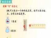 北师大版数学一年级上册 总复习1     生活中的数 课件