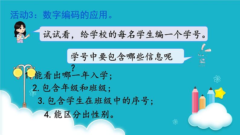 人教版数学三年级上册 ★  数字编码 课件第5页