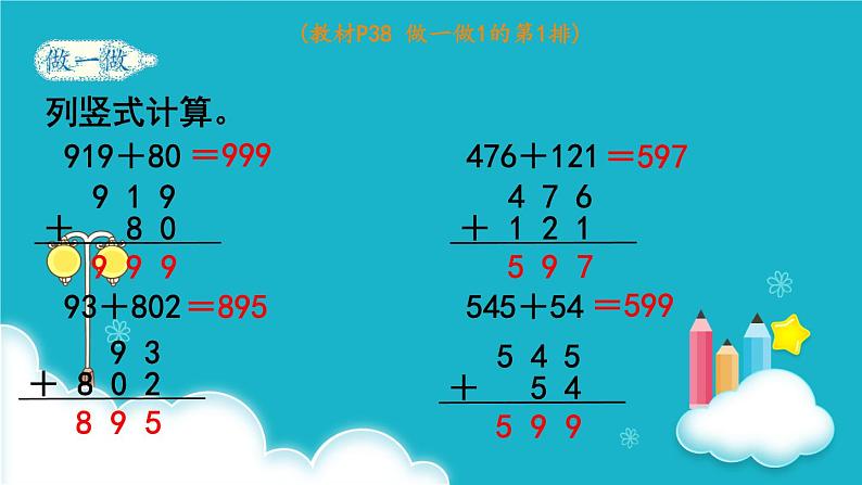 人教版数学三年级上册 第1课时  三位数加三位数（1） 课件第7页