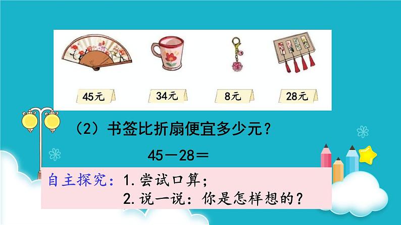 人教版数学三年级上册 第2课时  口算两位数减两位数 课件第7页