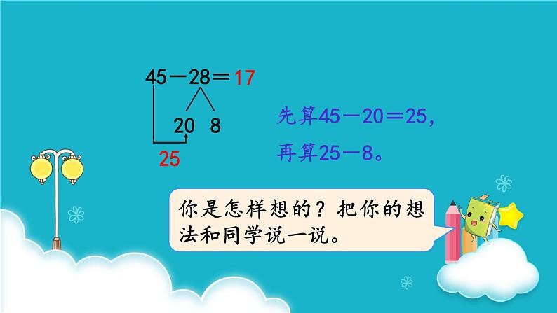 人教版数学三年级上册 第2课时  口算两位数减两位数 课件第8页