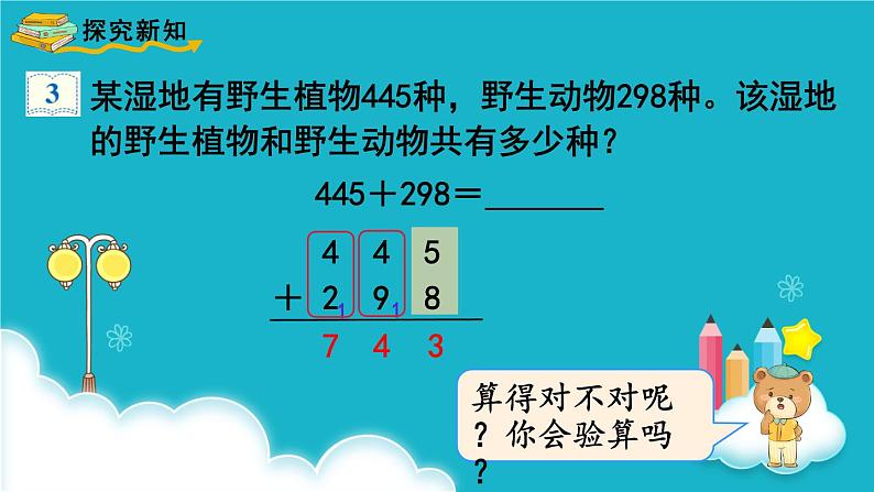 人教版数学三年级上册 第2课时  三位数加三位数（2） 课件第3页