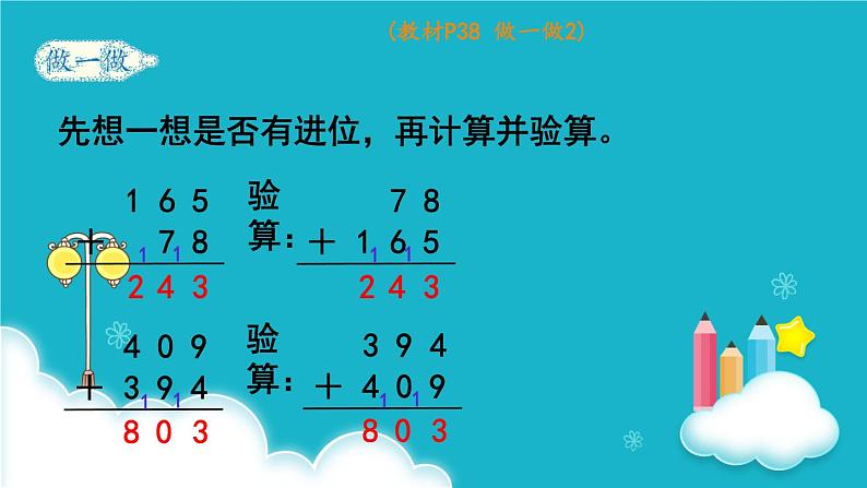 人教版数学三年级上册 第2课时  三位数加三位数（2） 课件第5页