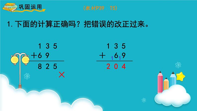 人教版数学三年级上册 第2课时  三位数加三位数（2） 课件第7页