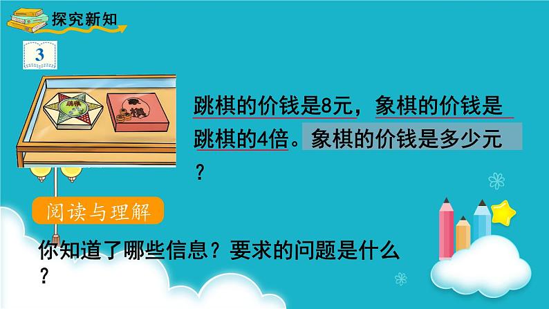 人教版数学三年级上册 第3课时  解决问题（2） 课件第3页