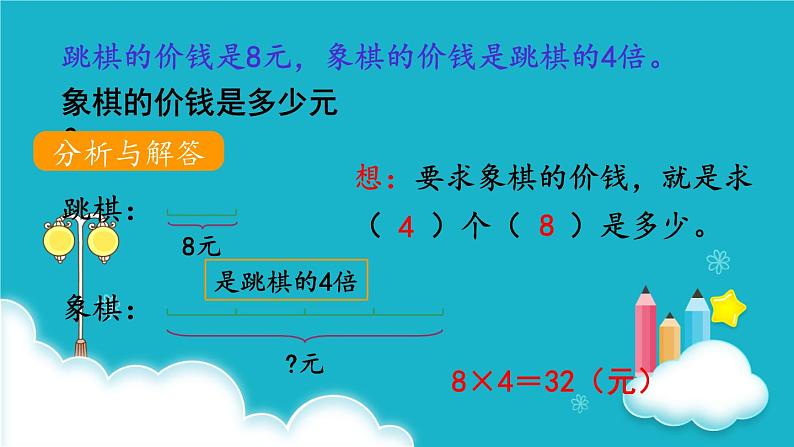 人教版数学三年级上册 第3课时  解决问题（2） 课件第4页