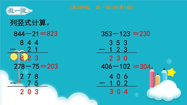 人教版数学三年级上册 第3课时  三位数减三位数（1） 课件第5页