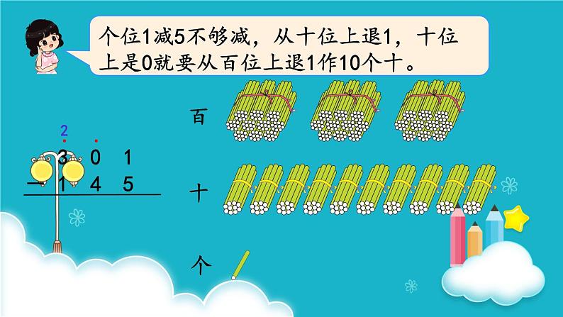 人教版数学三年级上册 第4课时  三位数减三位数（2） 课件第5页