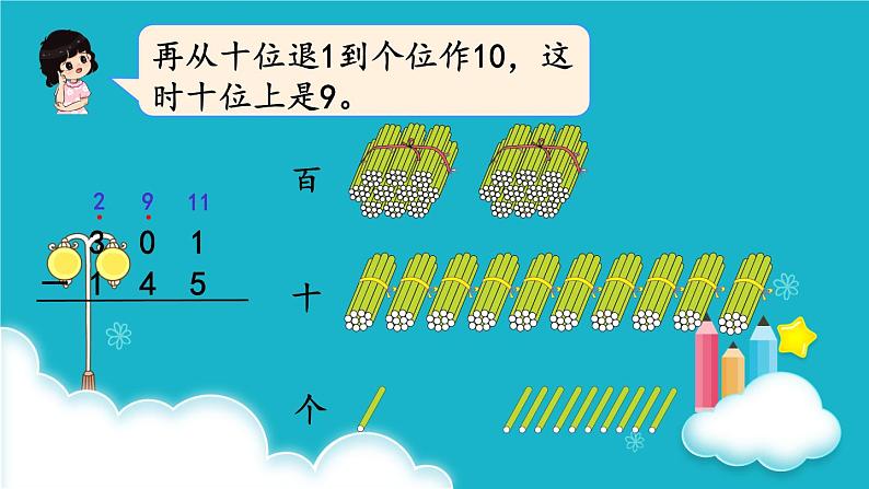 人教版数学三年级上册 第4课时  三位数减三位数（2） 课件第6页