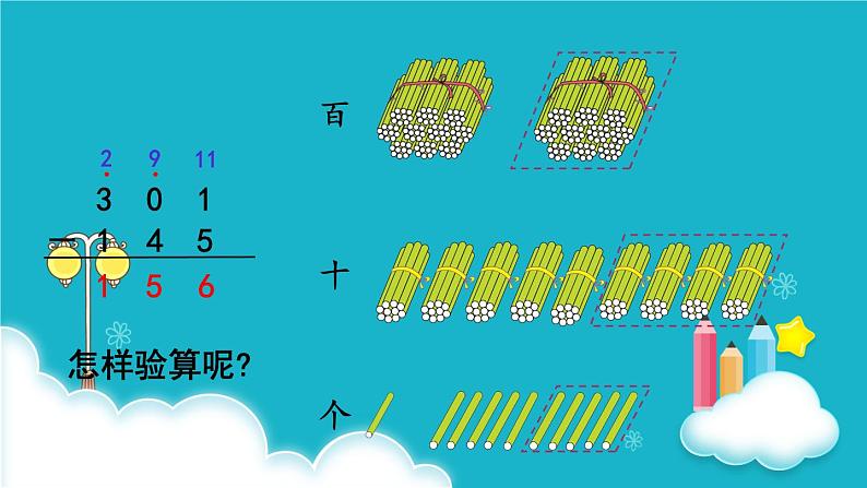 人教版数学三年级上册 第4课时  三位数减三位数（2） 课件第7页