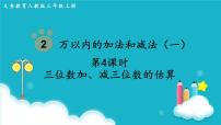 小学数学人教版三年级上册1 时、分、秒教案配套ppt课件