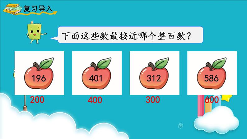 人教版数学三年级上册 第4课时  三位数加、减三位数的估算 课件02