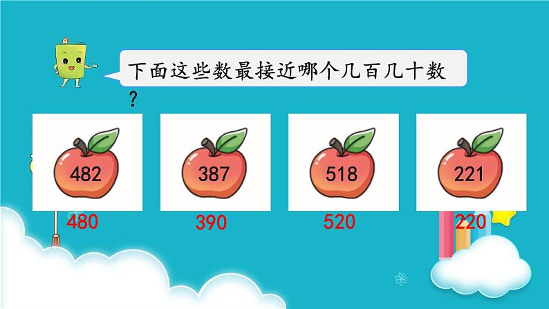 人教版数学三年级上册 第4课时  三位数加、减三位数的估算 课件03