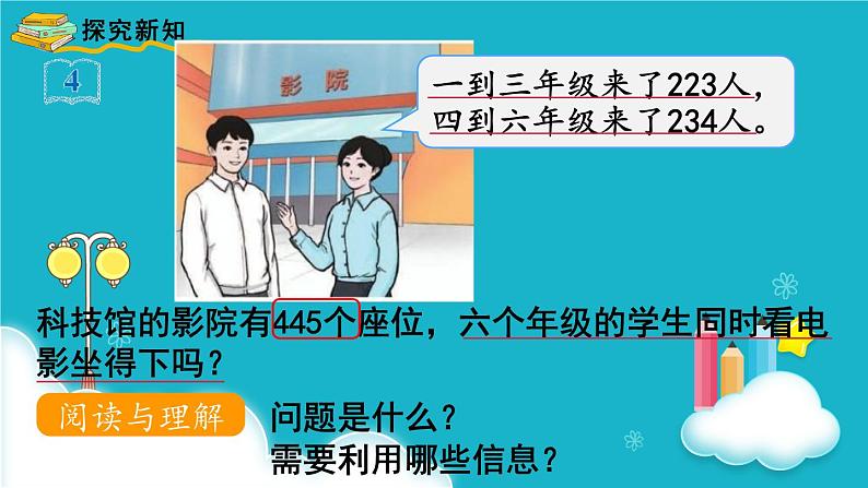 人教版数学三年级上册 第4课时  三位数加、减三位数的估算 课件04