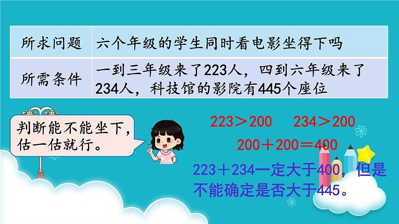 人教版数学三年级上册 第4课时  三位数加、减三位数的估算 课件06