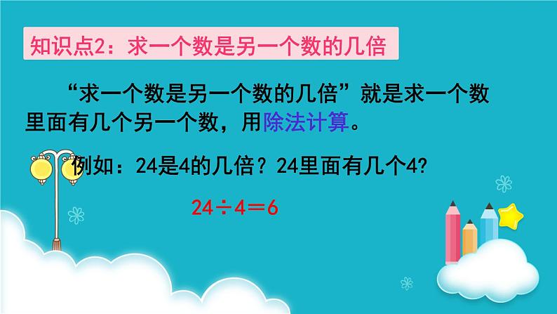 人教版数学三年级上册 第4课时  整理和复习 课件04