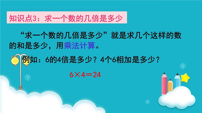 人教版数学三年级上册 第4课时  整理和复习 课件05